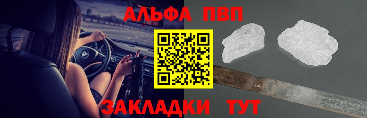 Alfa_PVP кристаллы Братск