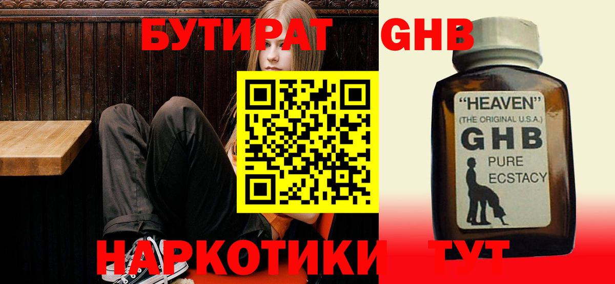 Братск  БУТИРАТ BDO 33%  Вход с VPN 
