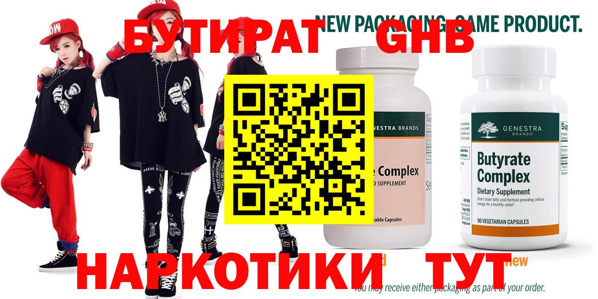 БУТИРАТ 1.4BDO Братск