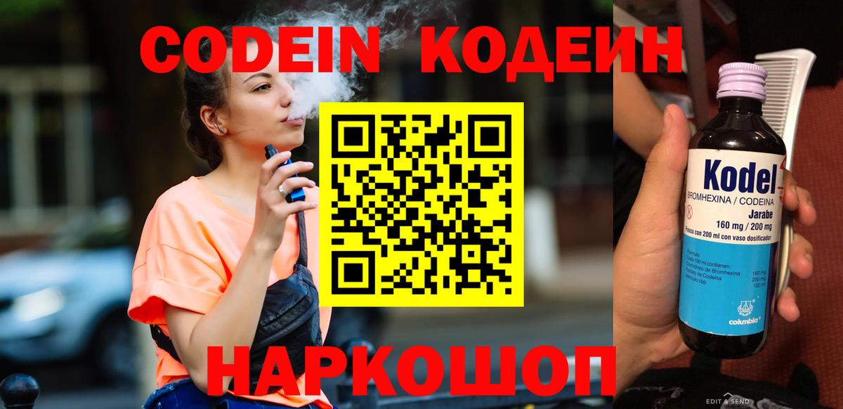 Кодеиновый сироп Lean Purple Drank  Вход с VPN  Братск  Codein напиток Lean (лин) 