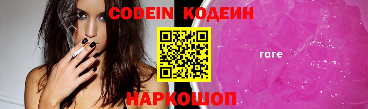 Кодеин напиток Lean (лин) Братск