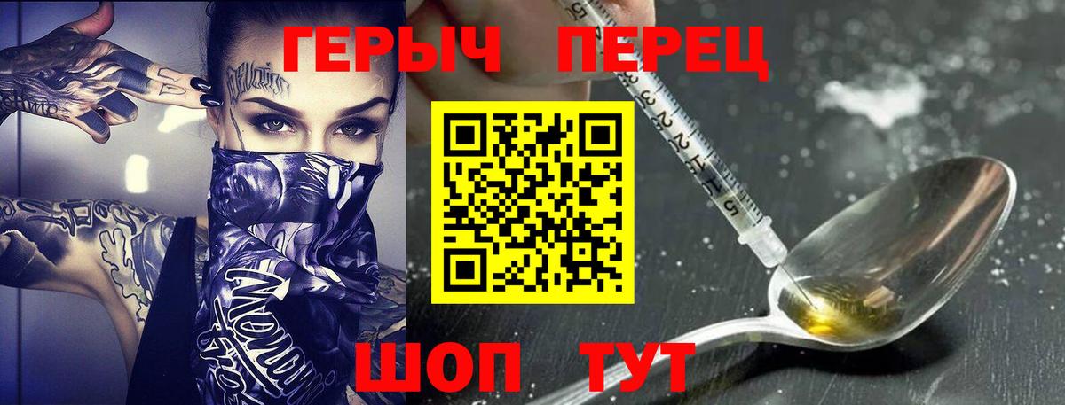 Героин Heroin Братск