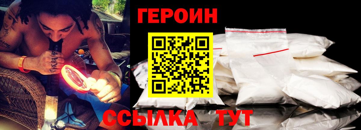ГЕРОИН афганец  Вход с VPN  Братск 