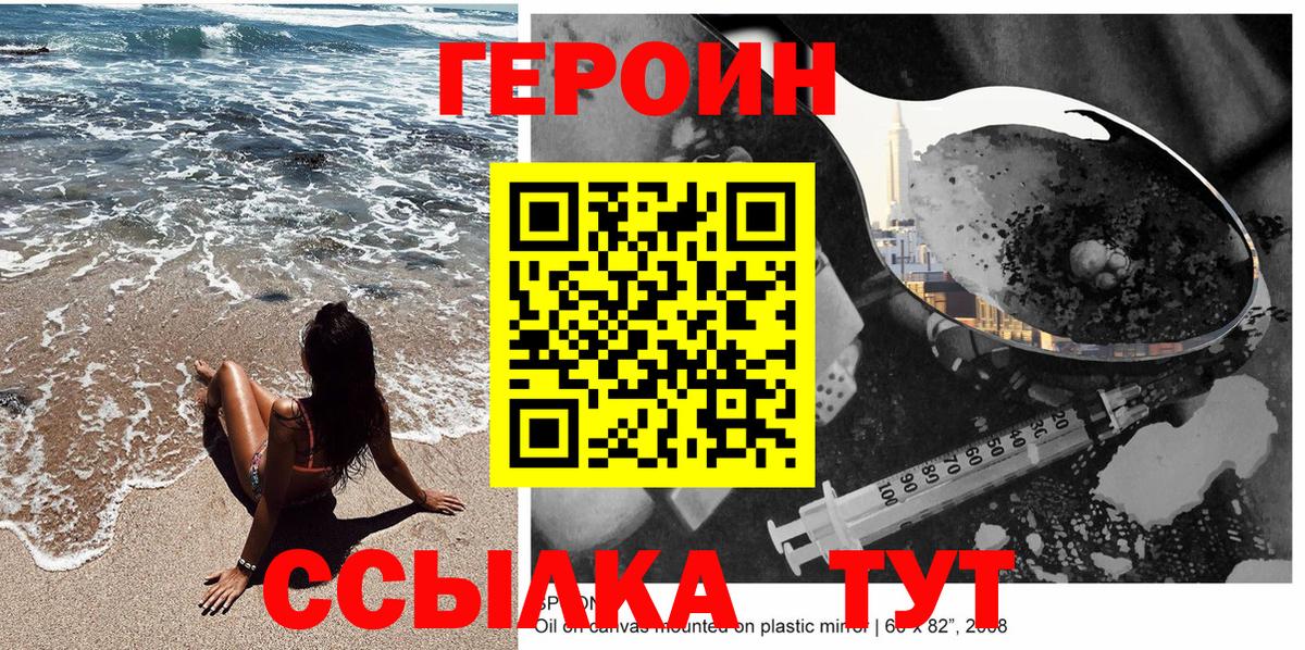 ГЕРОИН афганец  Героин  Братск 