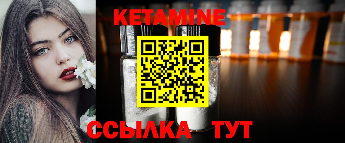КЕТАМИН ketamine Братск