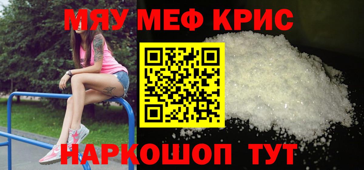 Меф  Братск  МЕФ  Мефедрон mephedrone 