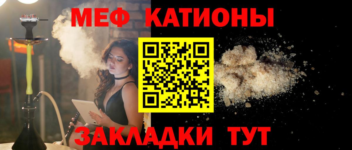 МЕФ кристаллы Братск