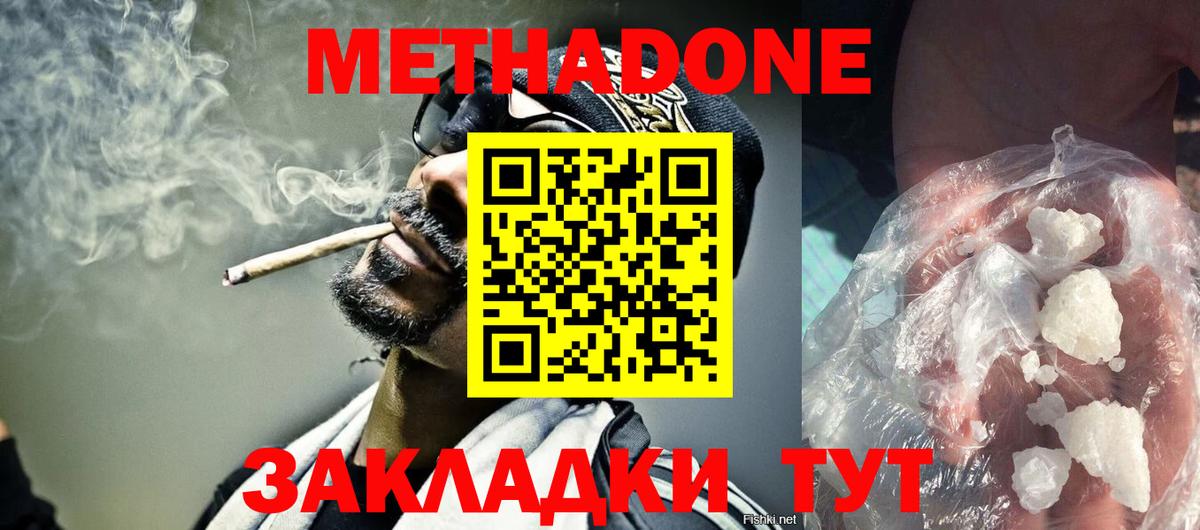 Метадон мёд Братск