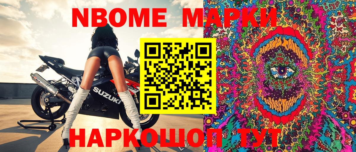 Марки 25I-NBOMe  Марки N-bome 1,5мг  Братск  Марки N-bome 1,5мг 