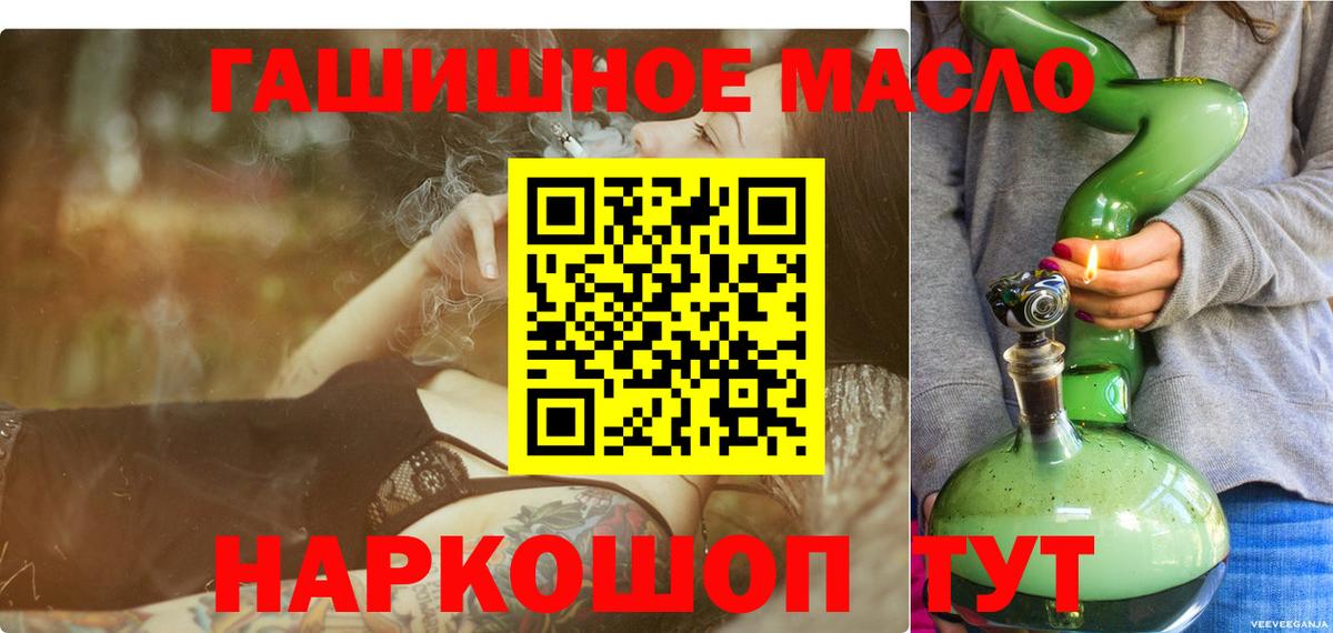 ТГК гашишное масло Братск